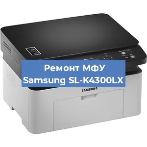 Замена лазера на МФУ Samsung SL-K4300LX в Краснодаре